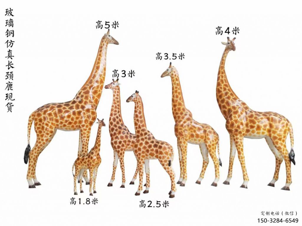 玻璃鋼長頸鹿雕塑，仿真彩繪工藝，公園廣場房地產(chǎn)擺放 (1)