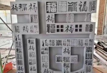 售樓部福字雕塑，噴砂發光雕塑，烤漆題材