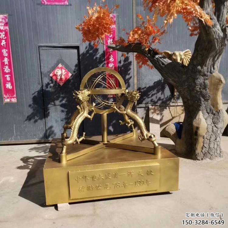 幼兒園地動儀雕塑，鐵藝文化雕塑，鑄造制作