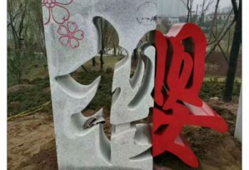 希望文字雕塑 景觀校園小品 商業街雕塑