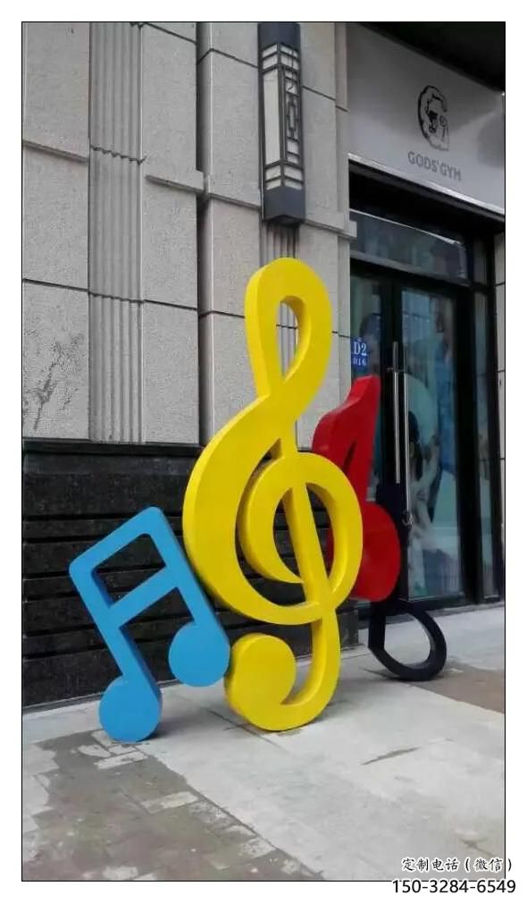 公園音符雕塑 戶外景觀擺件 抽象雕塑