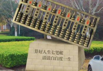住宅小區(qū)算盤(pán)雕塑 啞光景觀擺件 公園雕塑
