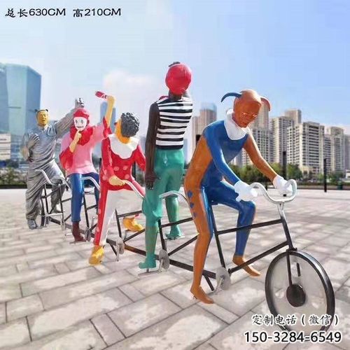 廣場小丑雕塑廠 公園民俗雕塑 抽象擺件