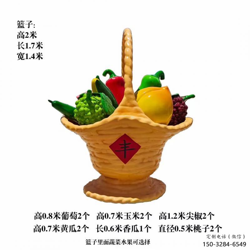 彩繪果籃雕塑