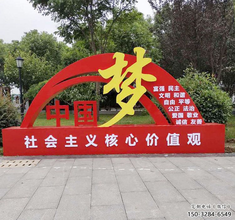 中國夢標(biāo)識牌雕塑，黨建宣傳宣傳欄雕塑