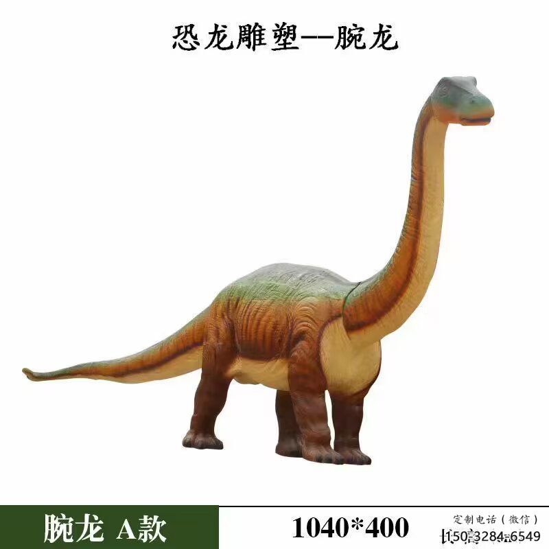 景觀腕龍雕塑服務商，美陳雕塑，發聲恐龍雕塑精選