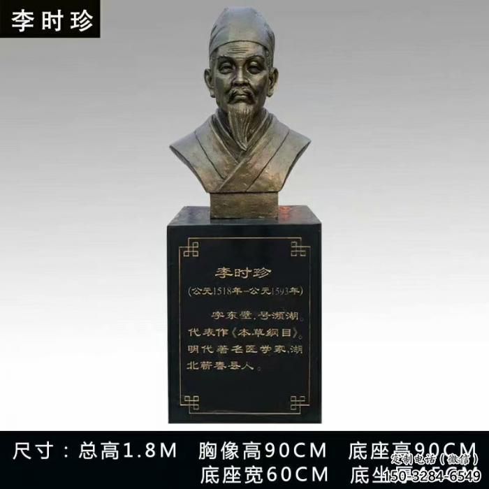 李時珍人頭像雕塑