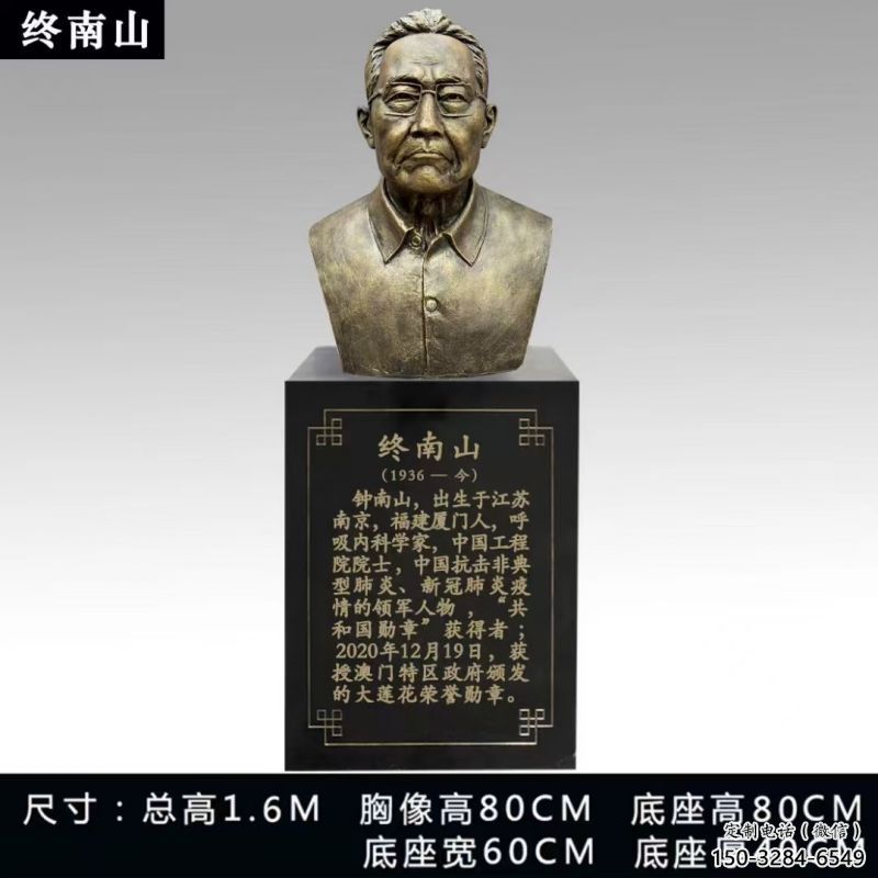 鐘南山雕塑