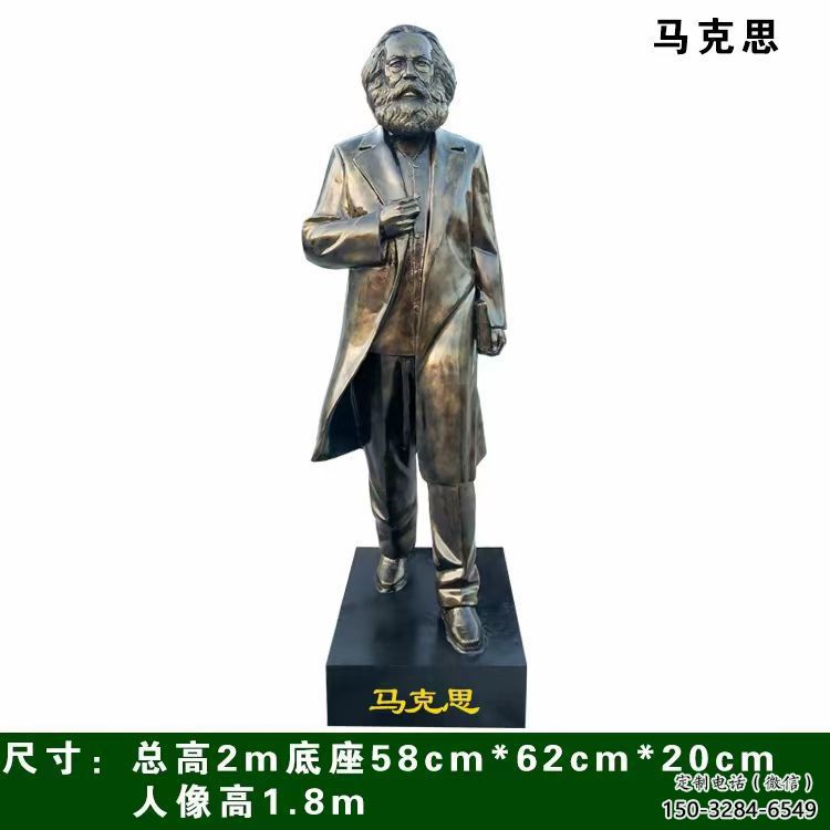 馬克思人物雕塑