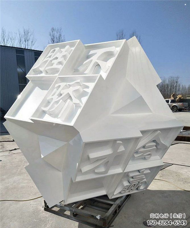 魔方雕塑供應，美陳雕塑，字體魔方雕塑定制廠家