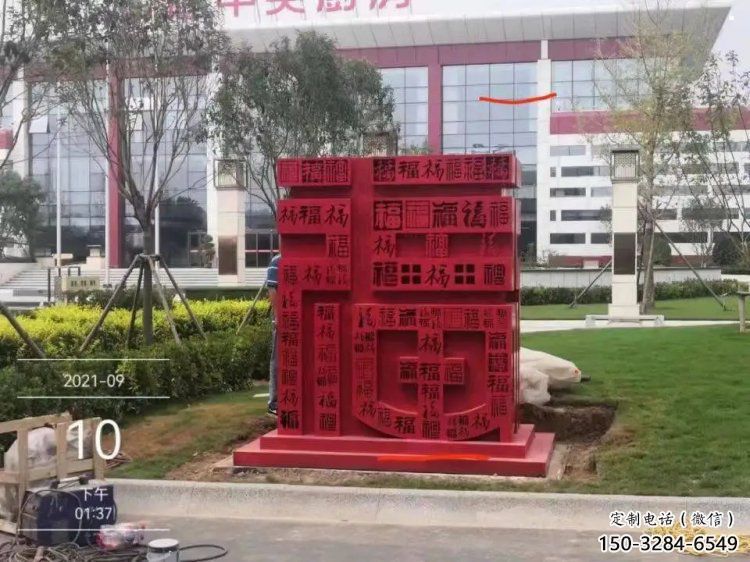 戶外福字雕塑，公園歐式雕塑，烤漆工藝