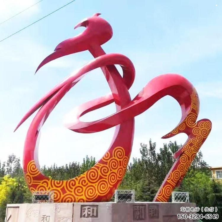 和字建筑雕塑預(yù)定，城區(qū)小品，不銹鋼和字雕塑制造商