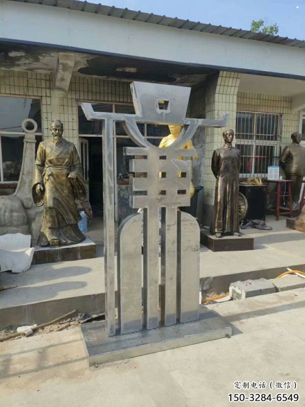 廉字雕塑生產，透雕系列，不銹鋼廉字雕塑生產廠家
