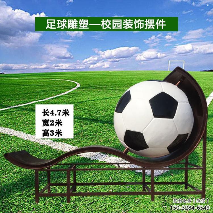 房地產足球雕塑