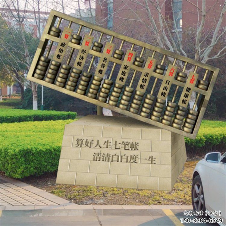 農村算盤雕塑