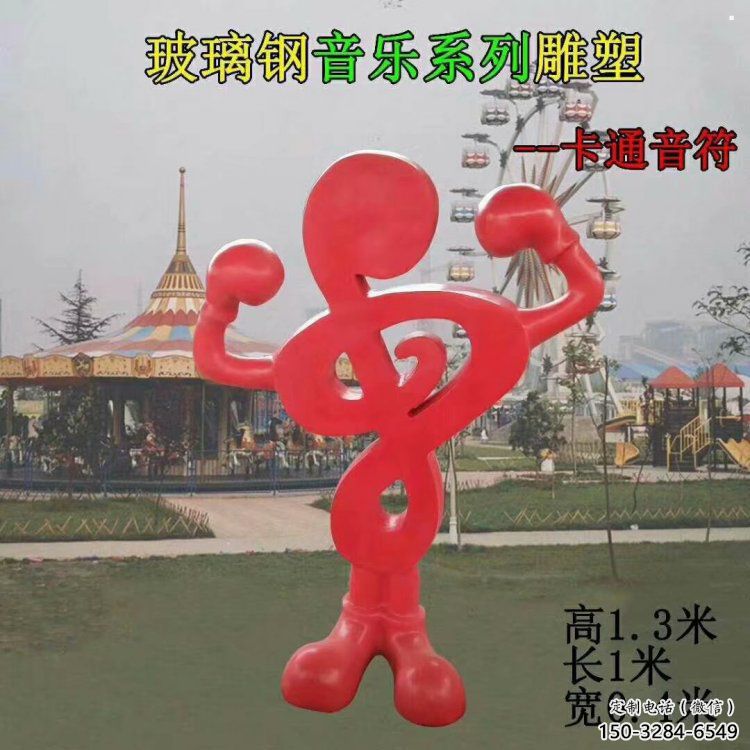 音樂符號雕塑定價，村標概念，音樂符號雕塑選用