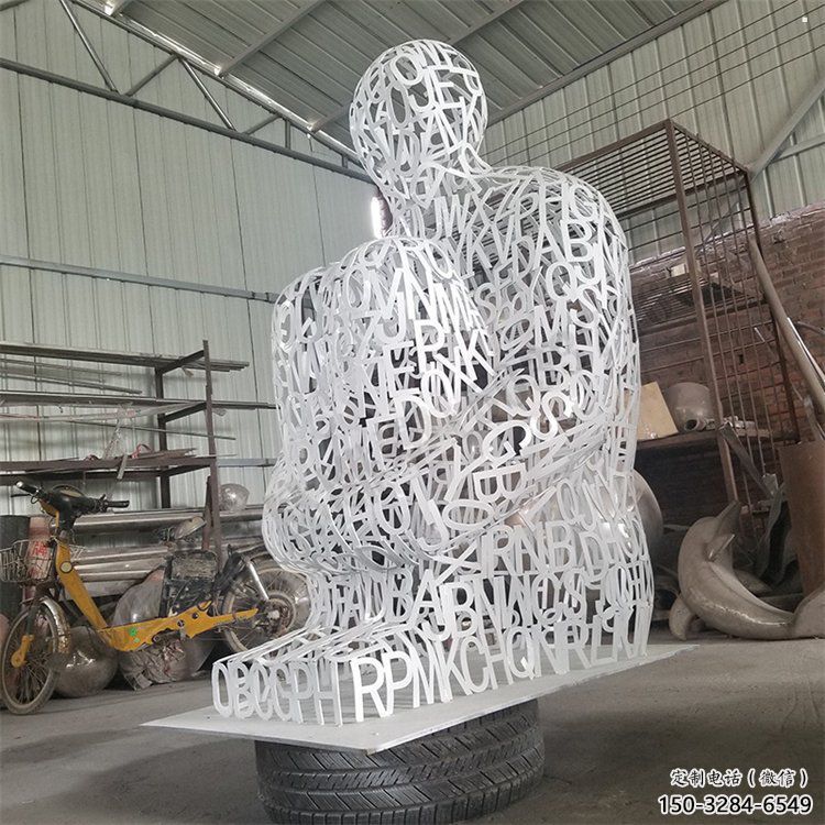 烏當大型鏤空人物雕塑常用，戶外擺放，鐵藝字母人物雕塑展示